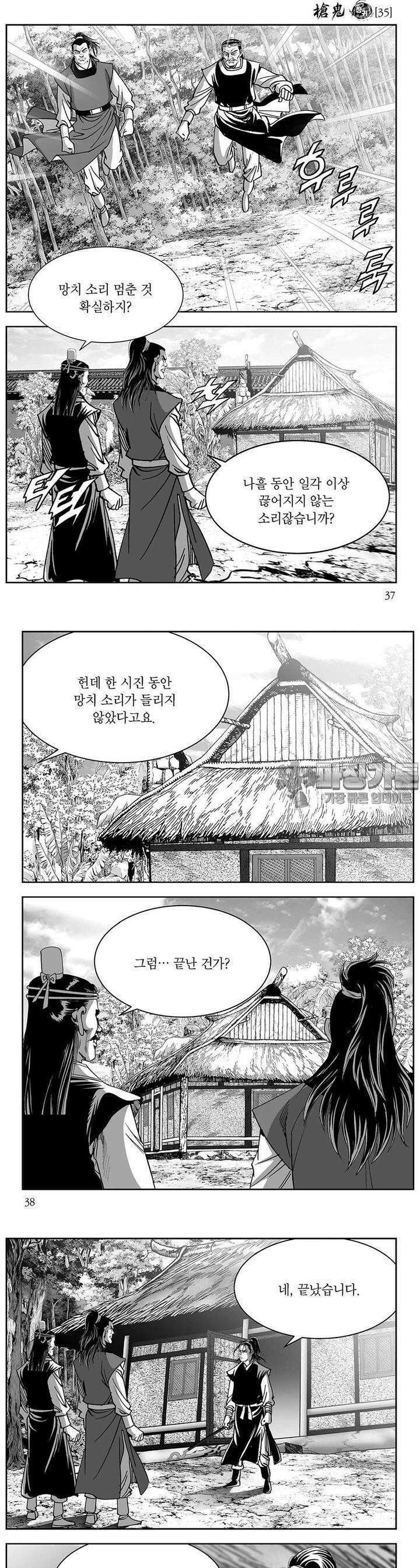 창귀 35권 13