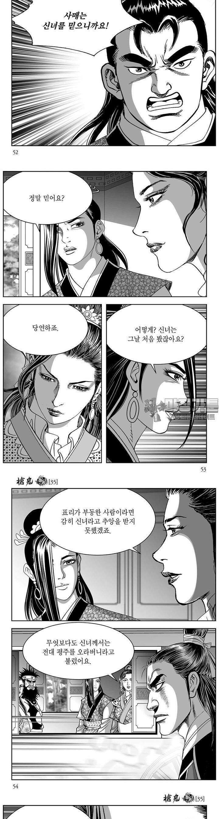 창귀 35권 19