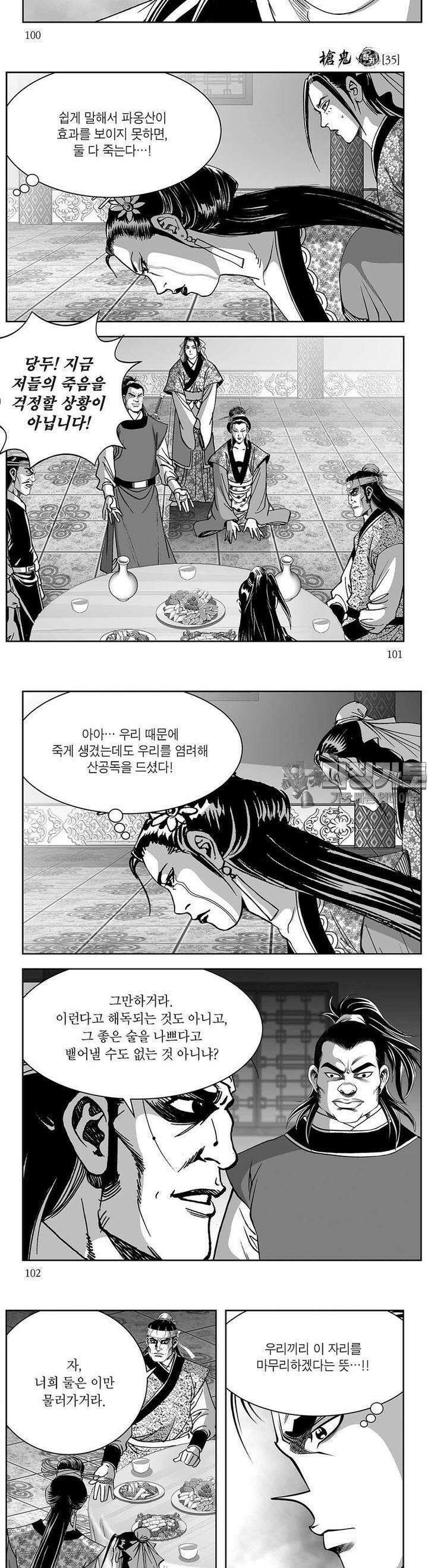 창귀 35권 38