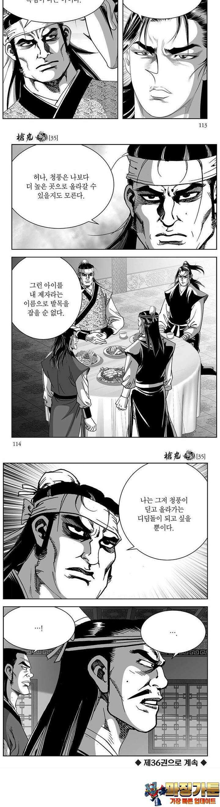 창귀 35권 43