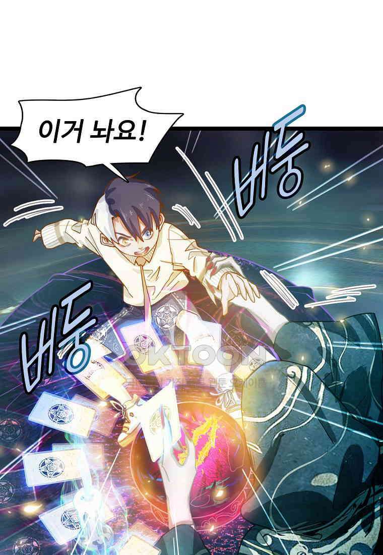 서바이벌 81개의 난제 30화 2