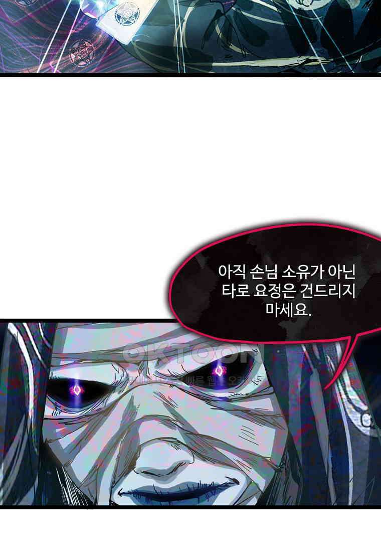 서바이벌 81개의 난제 30화 3