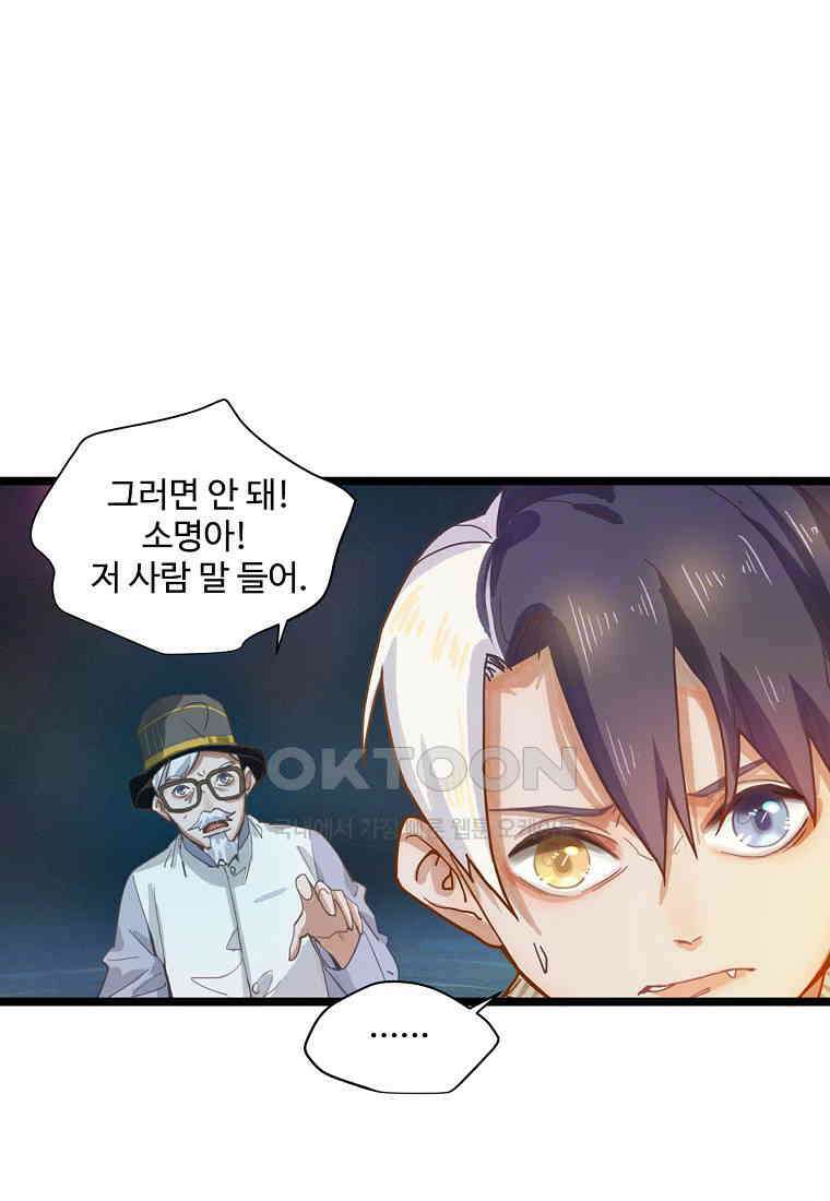 서바이벌 81개의 난제 30화 4