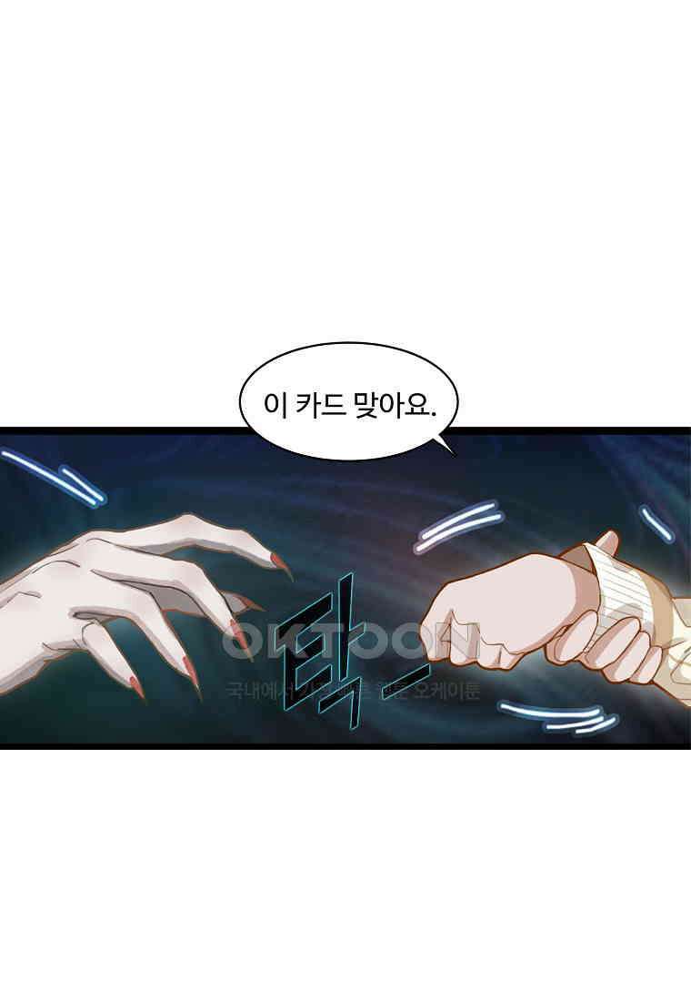 서바이벌 81개의 난제 30화 5