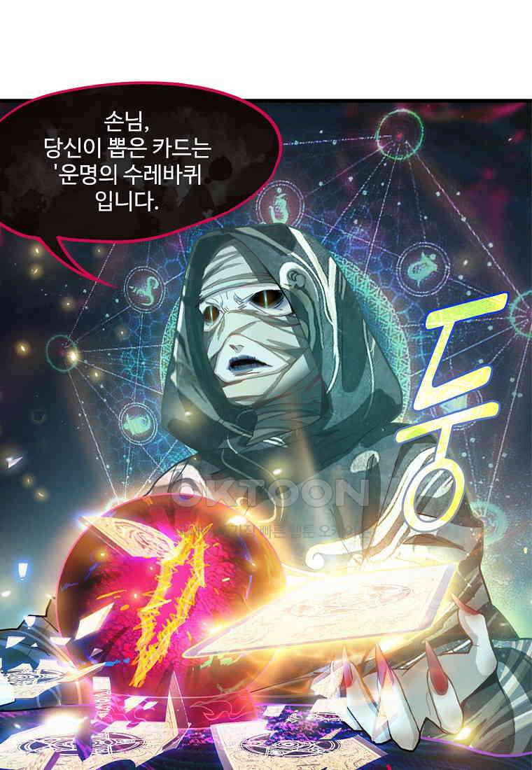 서바이벌 81개의 난제 30화 6