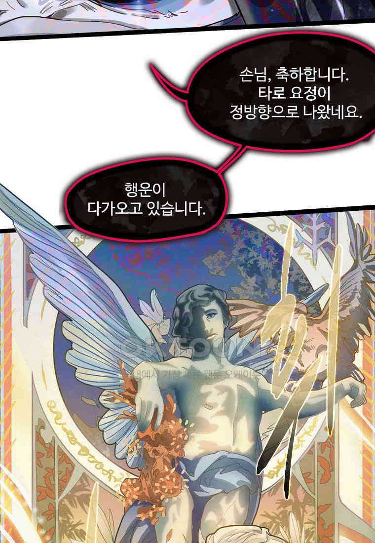 서바이벌 81개의 난제 30화 10