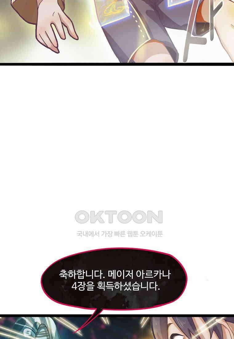 서바이벌 81개의 난제 30화 14