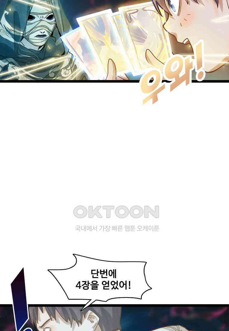 서바이벌 81개의 난제 30화 15