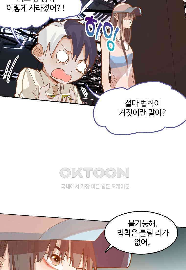 서바이벌 81개의 난제 42화 7