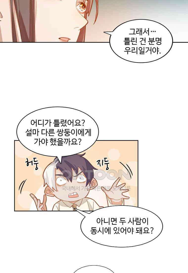 서바이벌 81개의 난제 42화 8