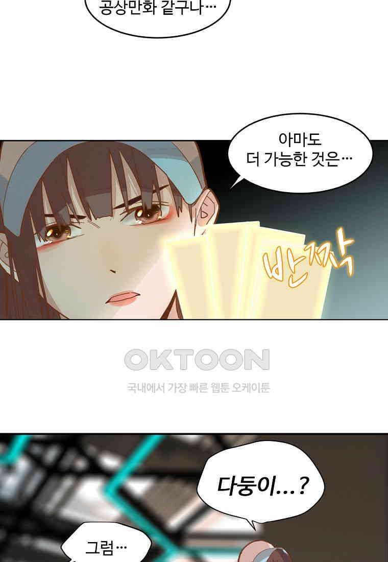 서바이벌 81개의 난제 42화 14