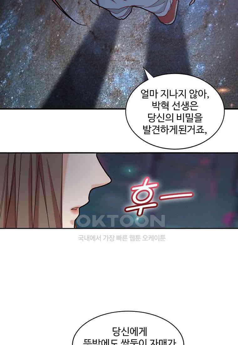 서바이벌 81개의 난제 47화 3