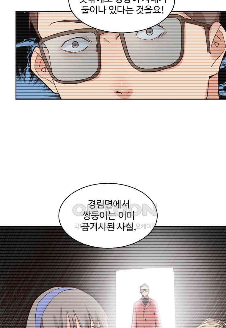 서바이벌 81개의 난제 47화 4