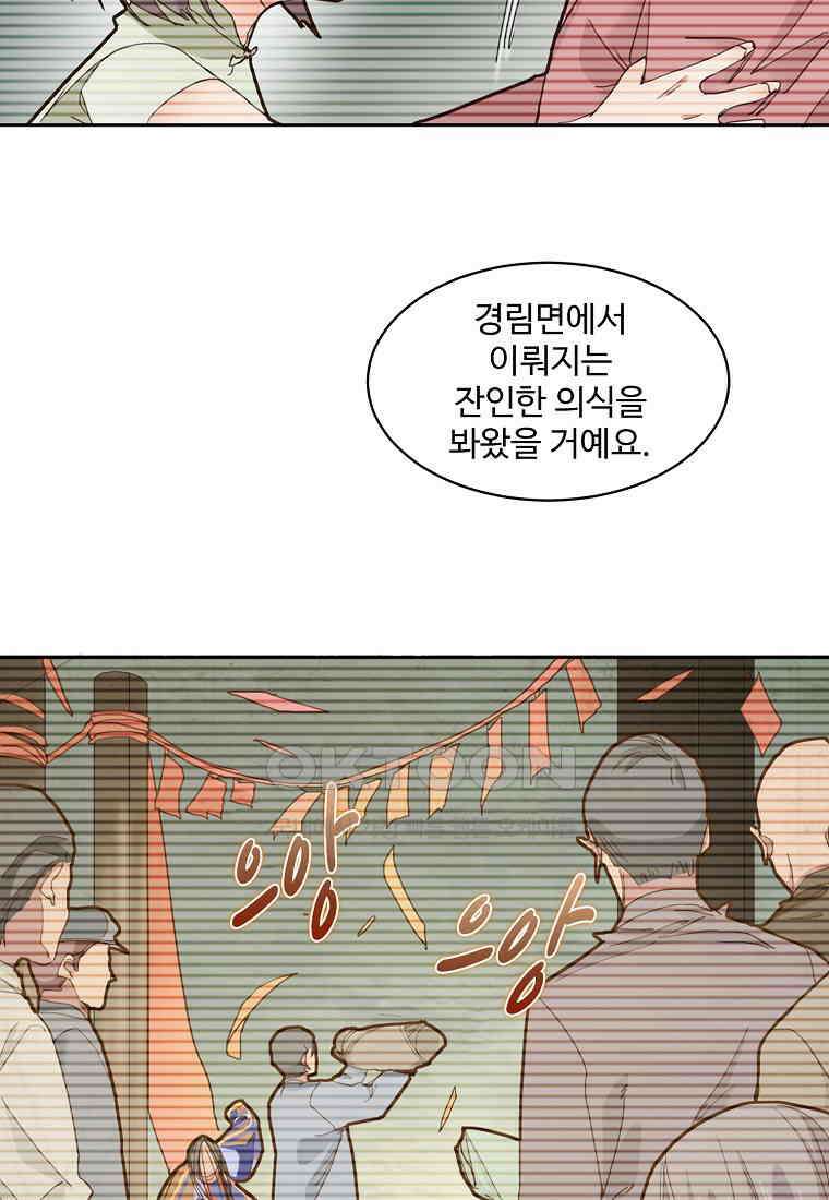 서바이벌 81개의 난제 47화 6