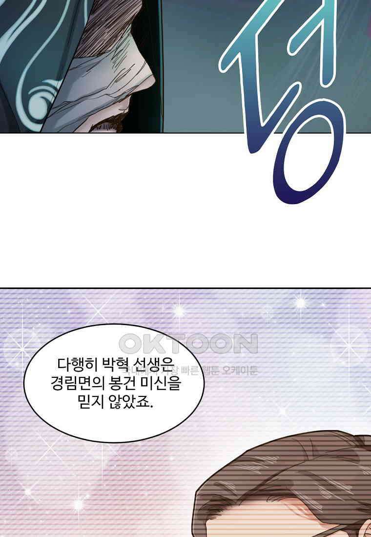 서바이벌 81개의 난제 47화 10
