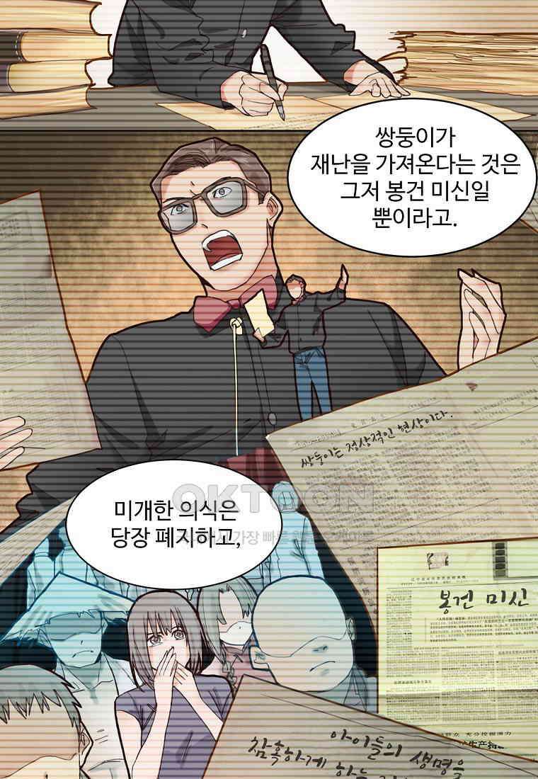서바이벌 81개의 난제 47화 12