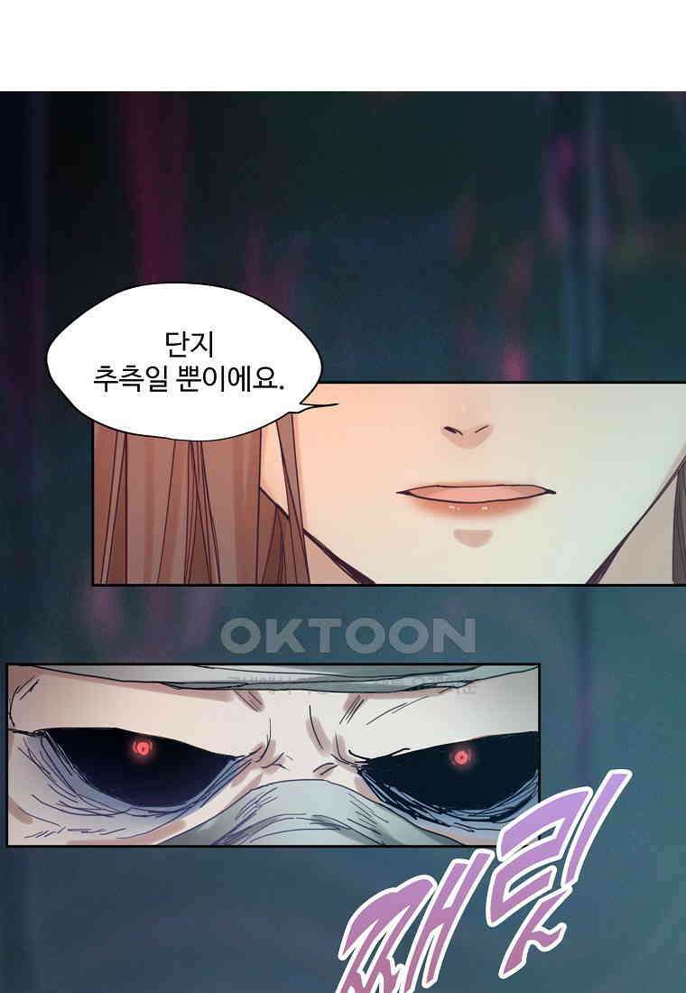 서바이벌 81개의 난제 47화 15