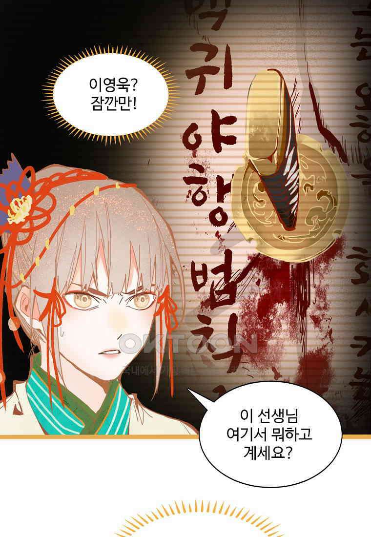 서바이벌 81개의 난제 58화 4