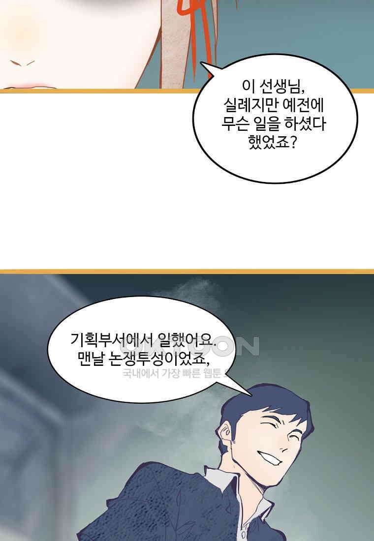 서바이벌 81개의 난제 58화 7