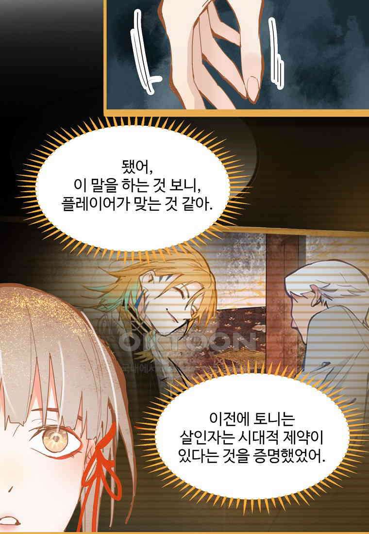 서바이벌 81개의 난제 58화 9