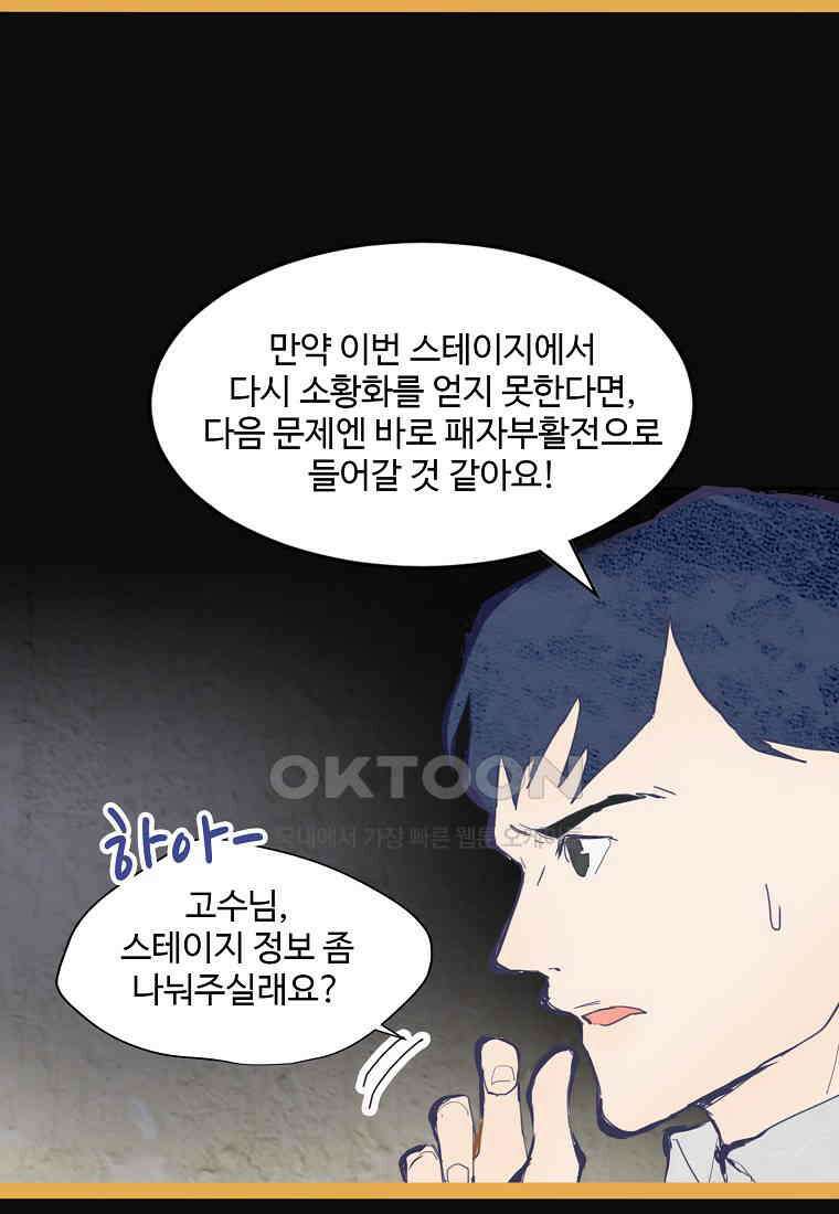 서바이벌 81개의 난제 58화 10