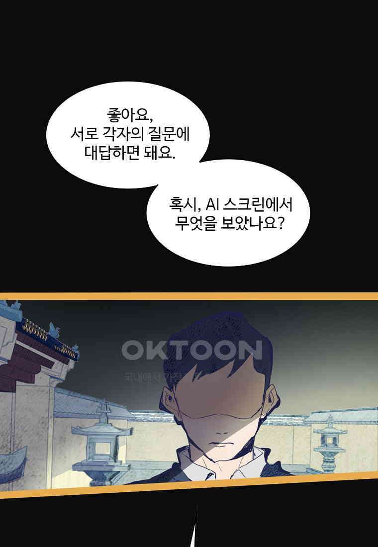 서바이벌 81개의 난제 58화 11