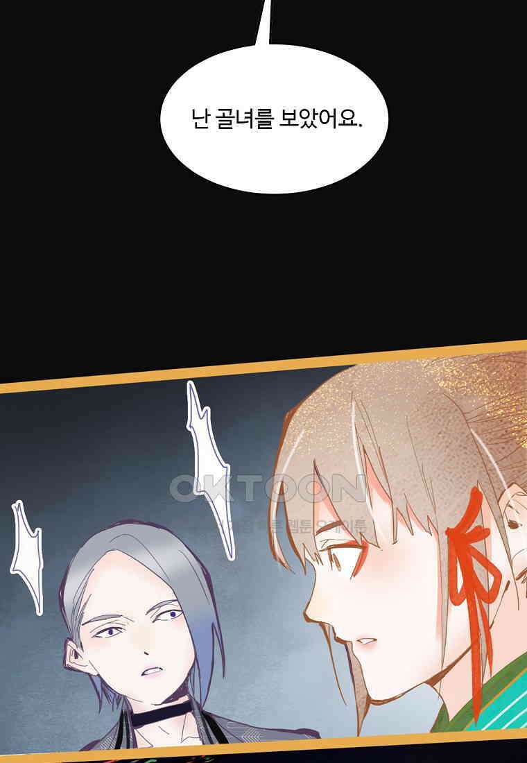 서바이벌 81개의 난제 58화 12