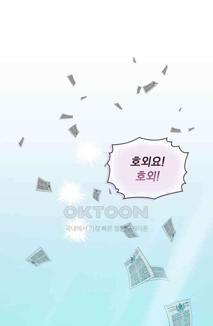 눌리타스: 절반의 백작 영애 189화 1