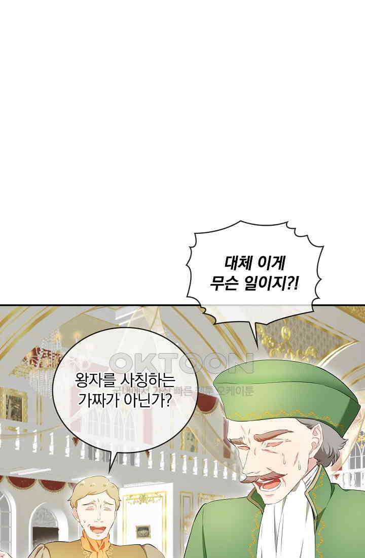 눌리타스: 절반의 백작 영애 189화 3