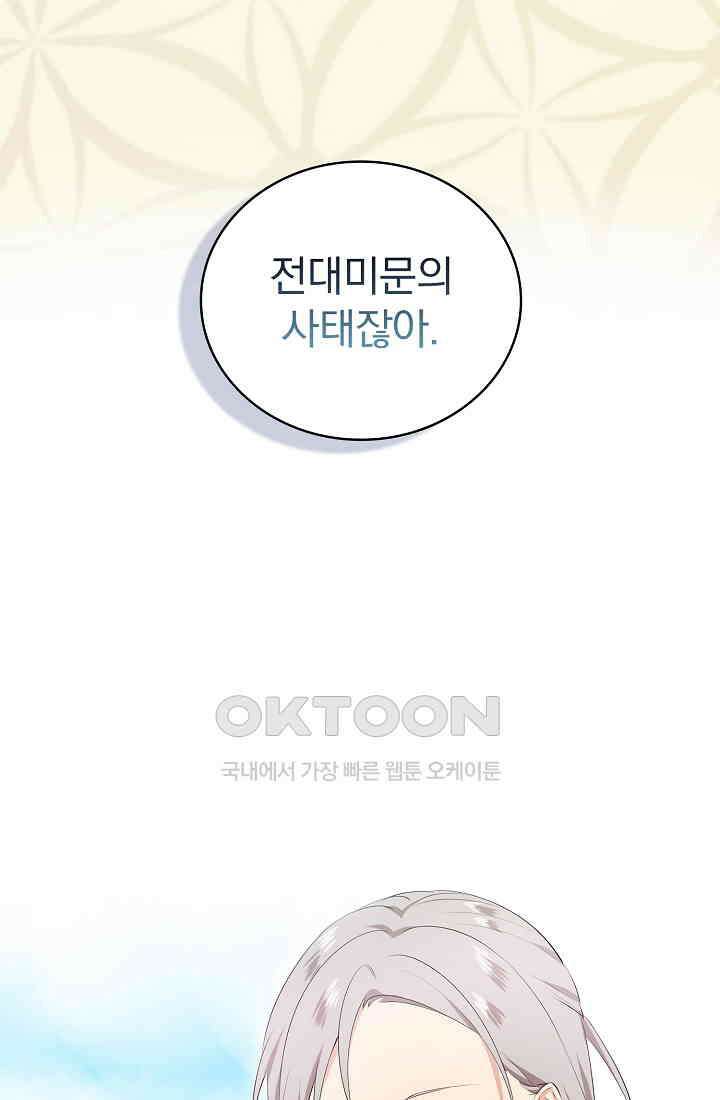 눌리타스: 절반의 백작 영애 189화 6