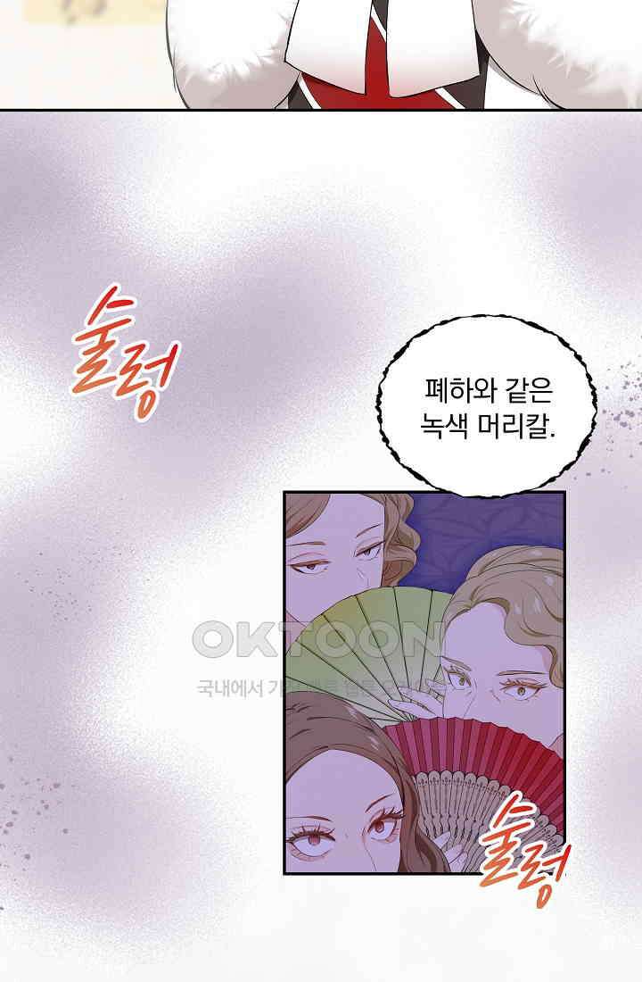 눌리타스: 절반의 백작 영애 189화 14