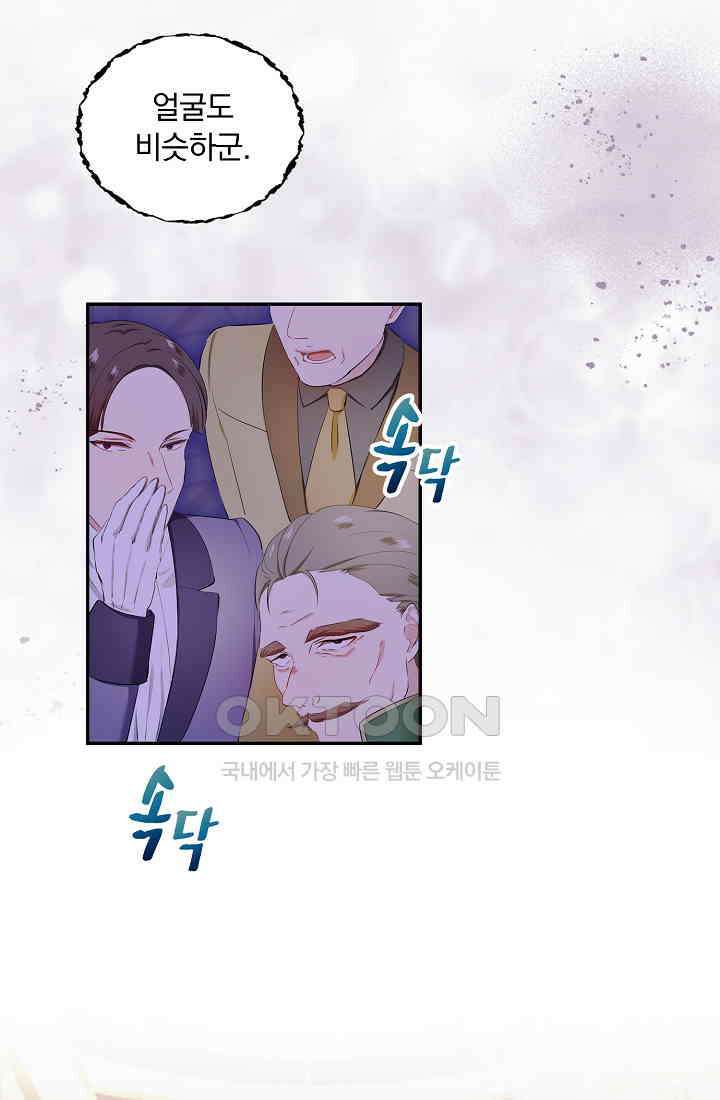 눌리타스: 절반의 백작 영애 189화 15