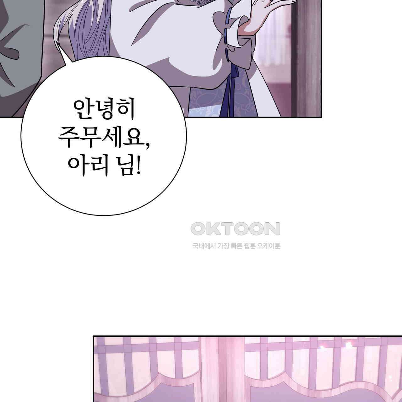 호랑이님의 딸이 되었습니다 88화 4
