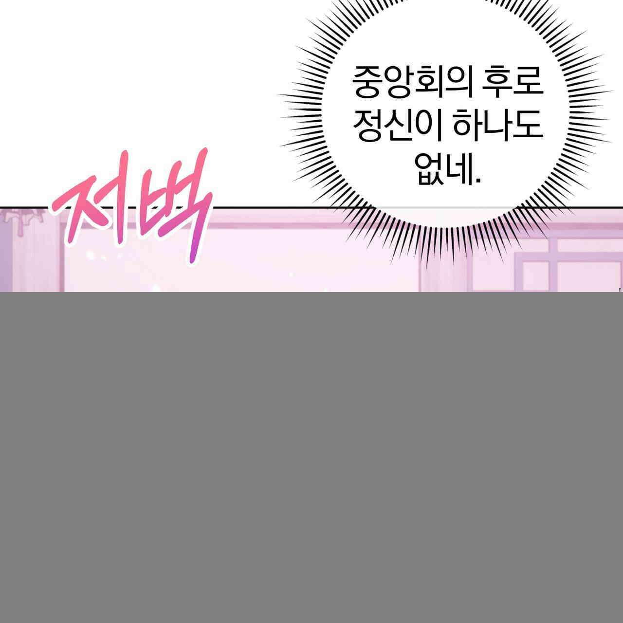 호랑이님의 딸이 되었습니다 88화 6