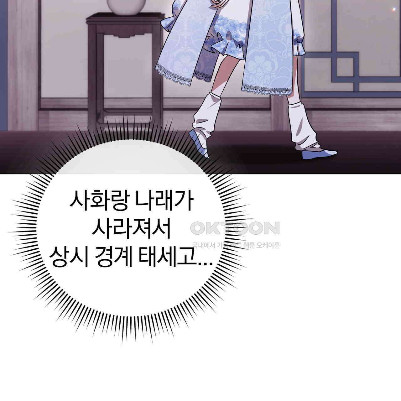 호랑이님의 딸이 되었습니다 88화 7
