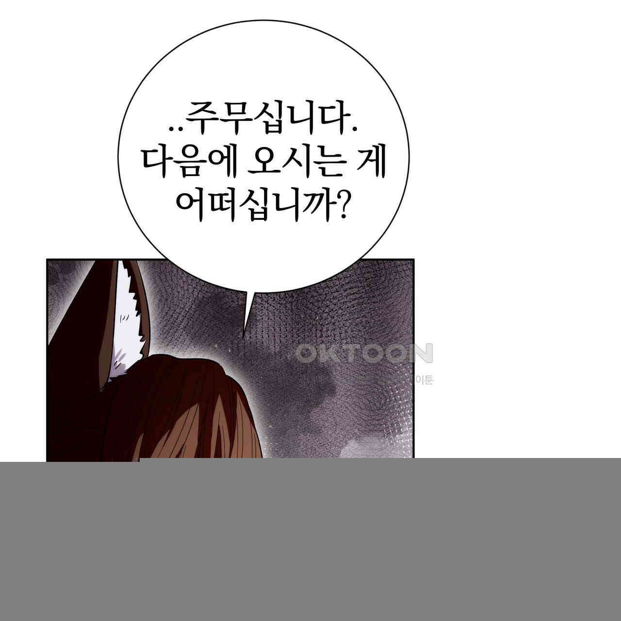 호랑이님의 딸이 되었습니다 88화 25