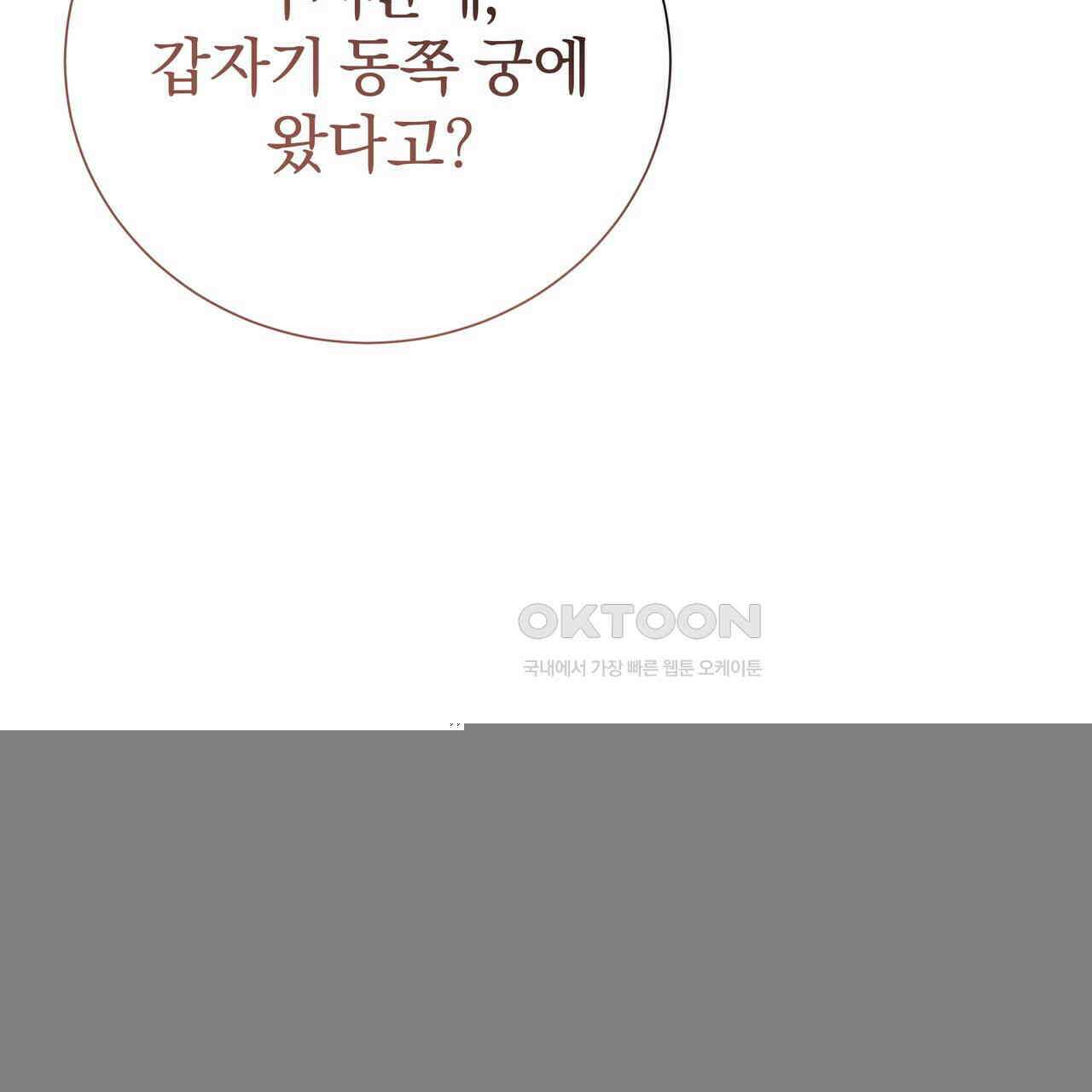 호랑이님의 딸이 되었습니다 88화 28