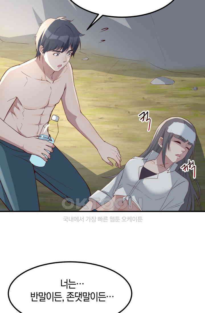 너 말고 네 동생 244화 4