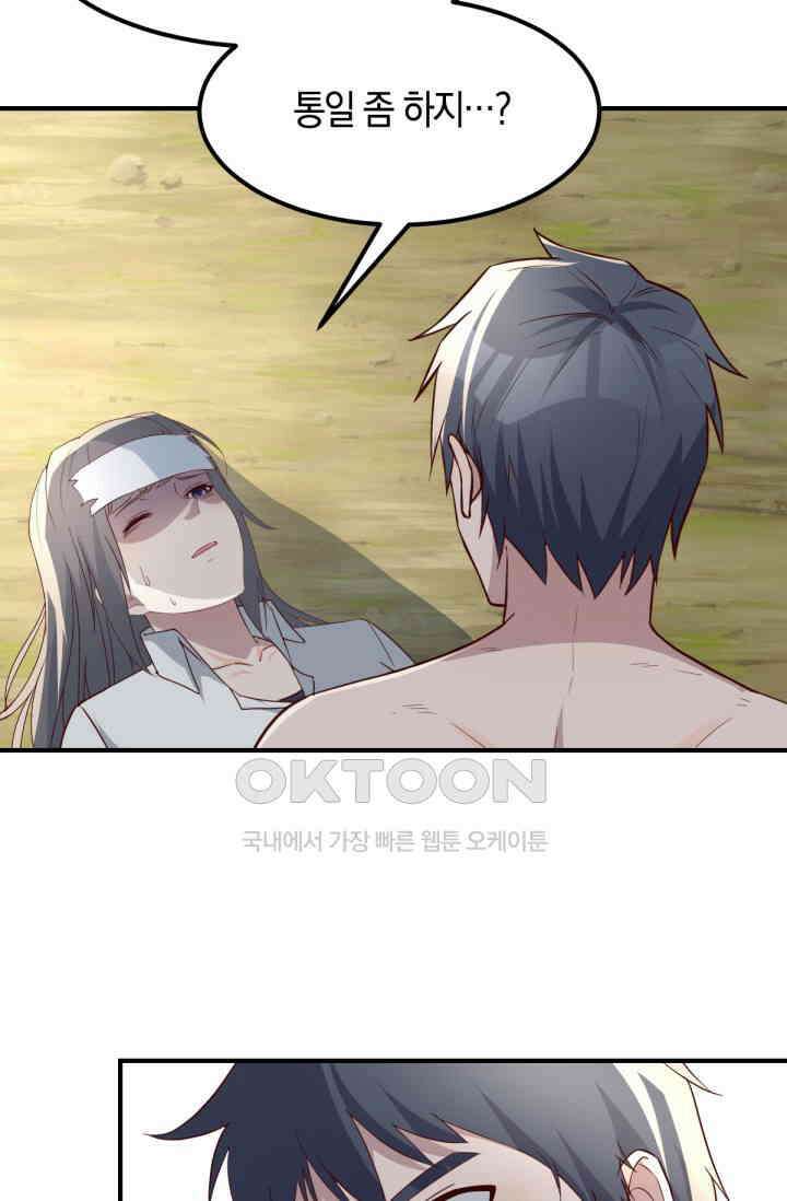 너 말고 네 동생 244화 5