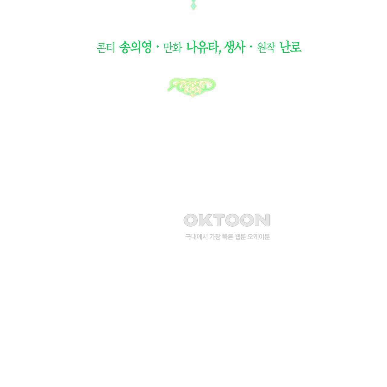 요정의 유산 70화 69