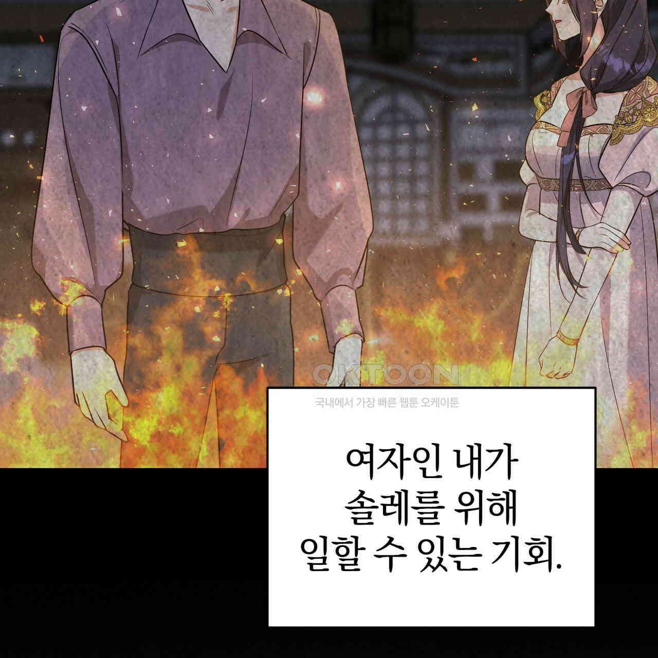요정의 유산 70화 113