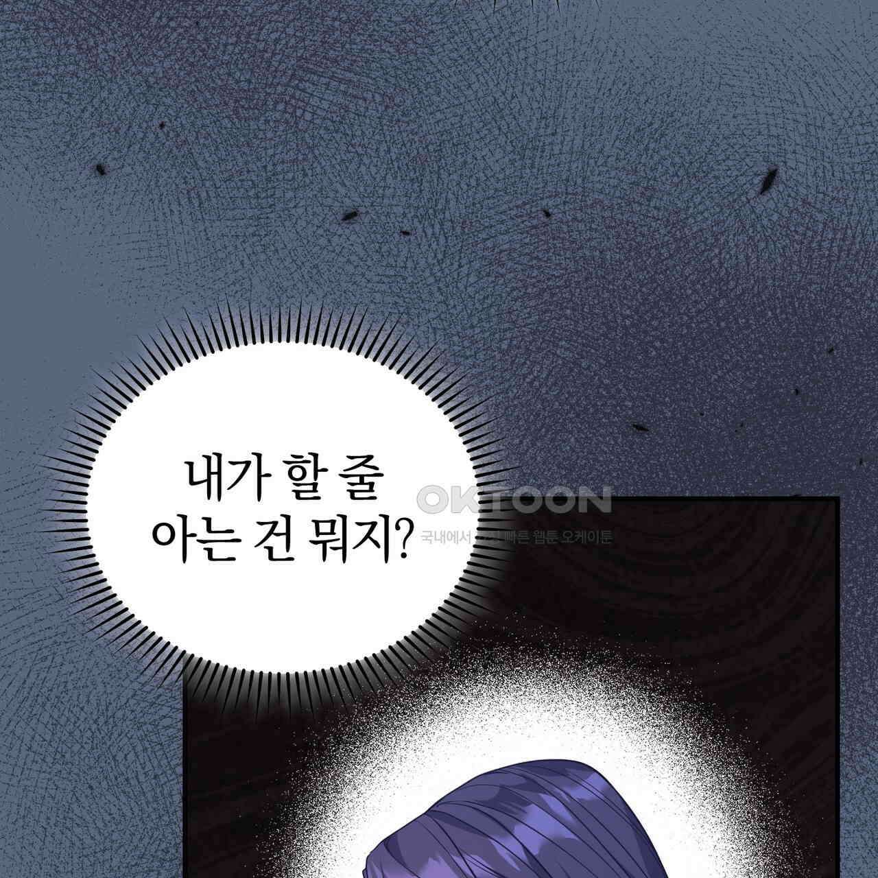 요정의 유산 70화 116