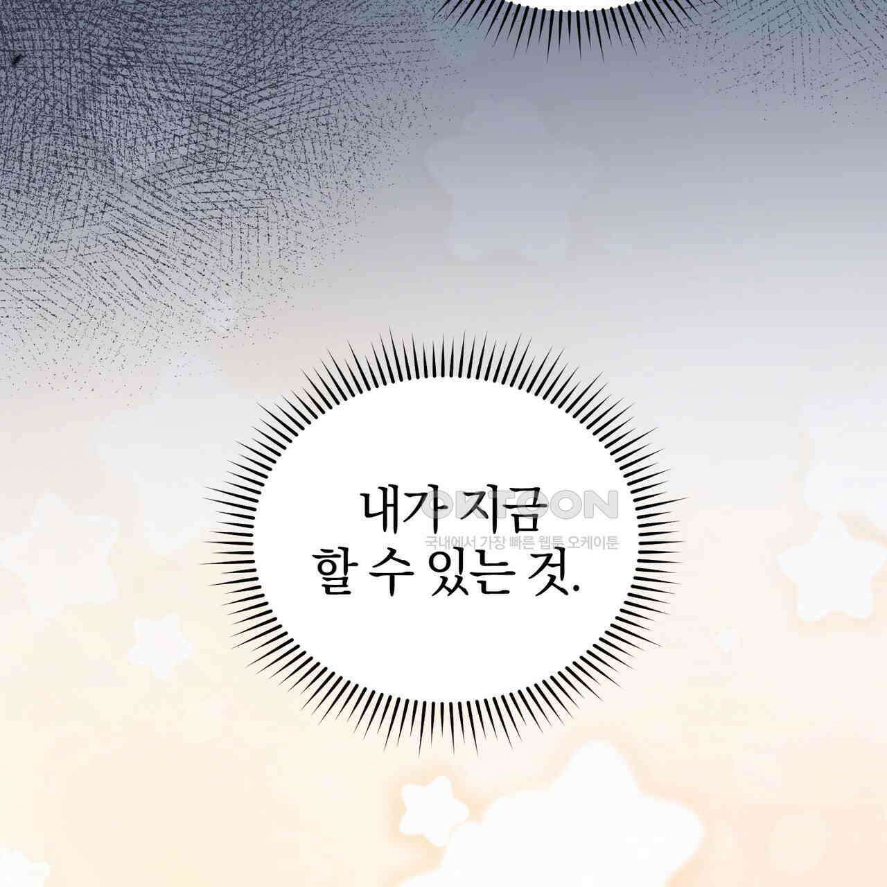 요정의 유산 70화 118