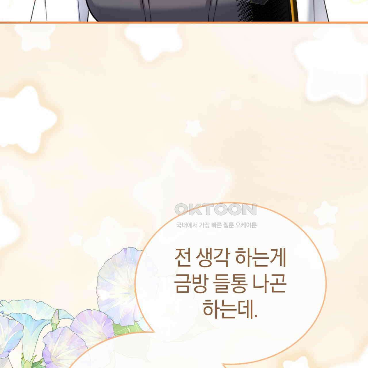 요정의 유산 70화 125