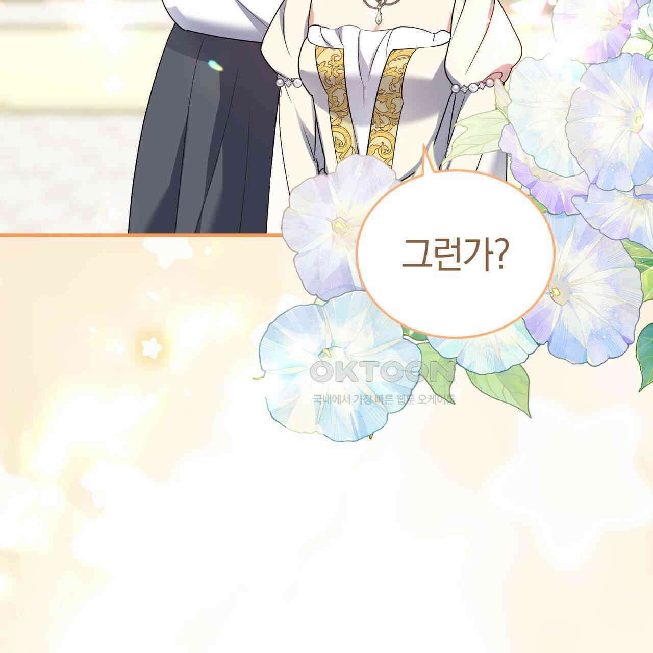 요정의 유산 70화 127