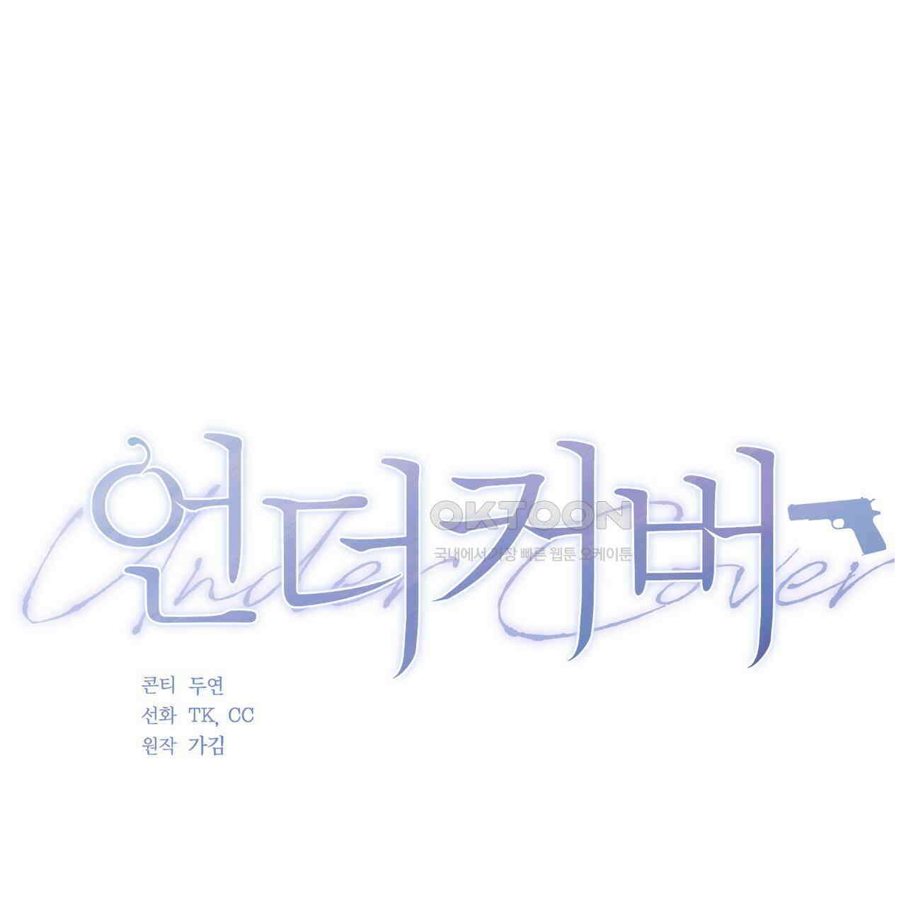 언더커버 33화 43