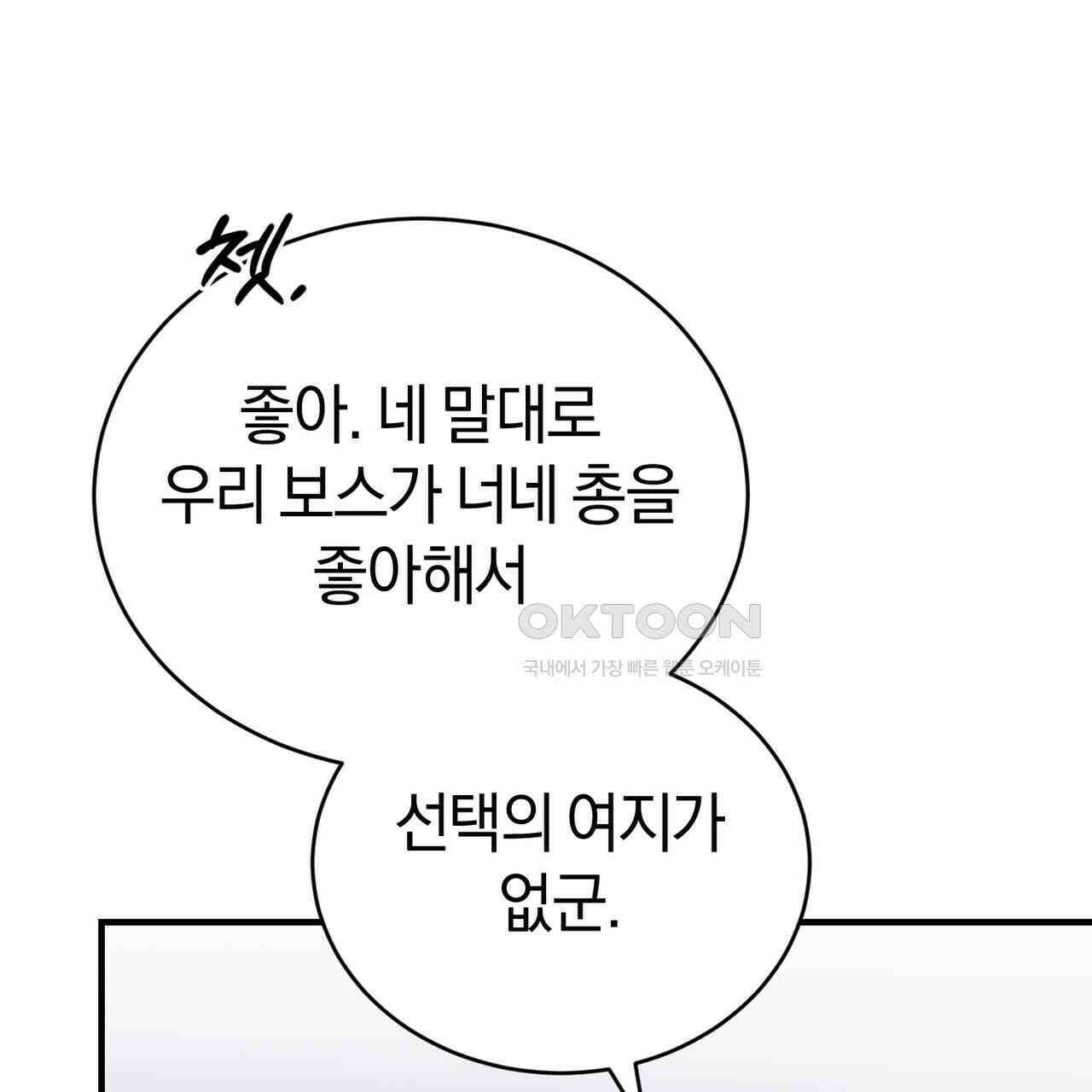 언더커버 33화 76
