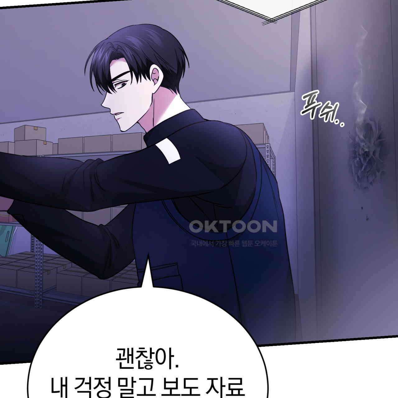 언더커버 33화 105