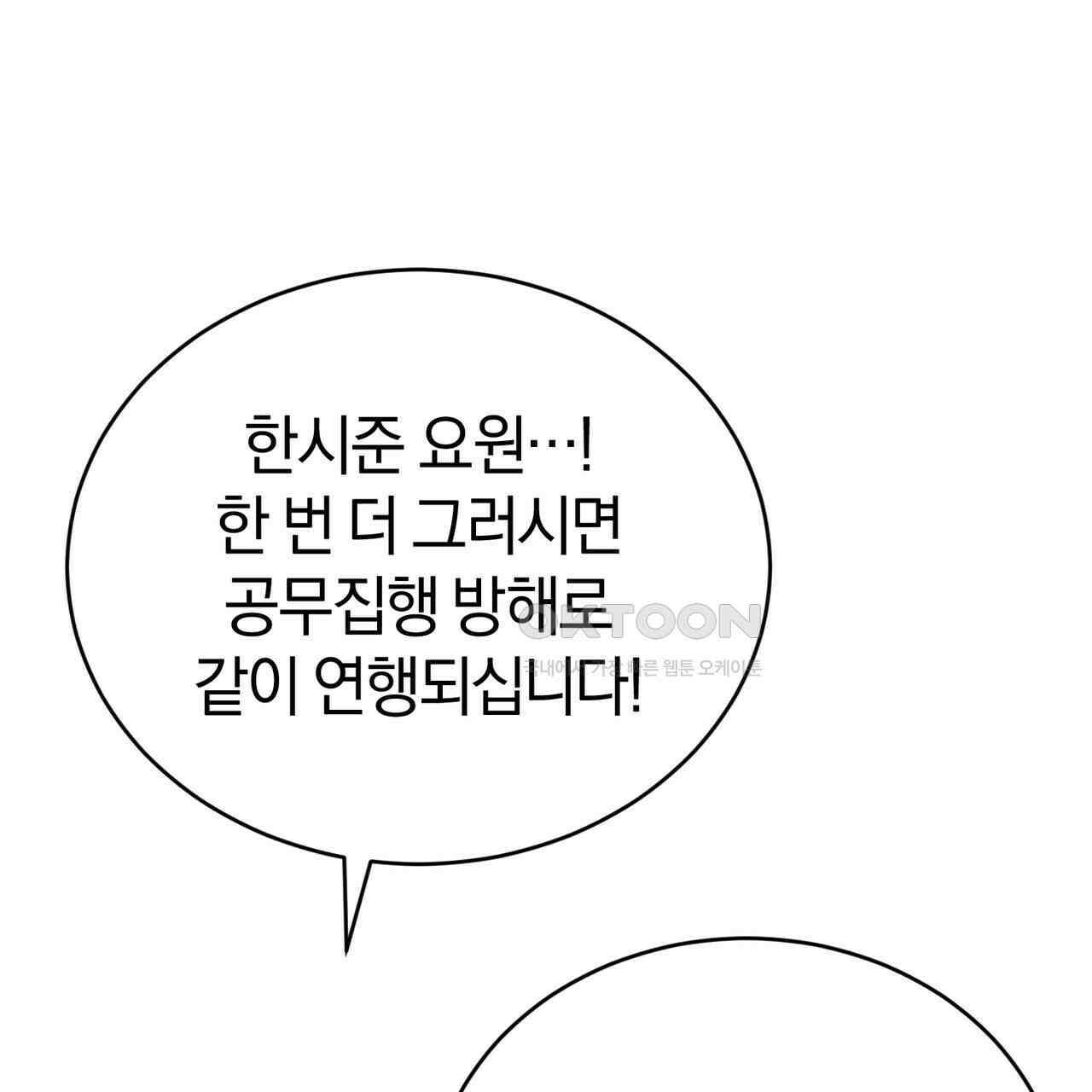 언더커버 33화 158