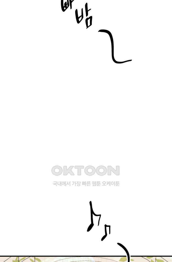 학교로 간 보스 100화 4